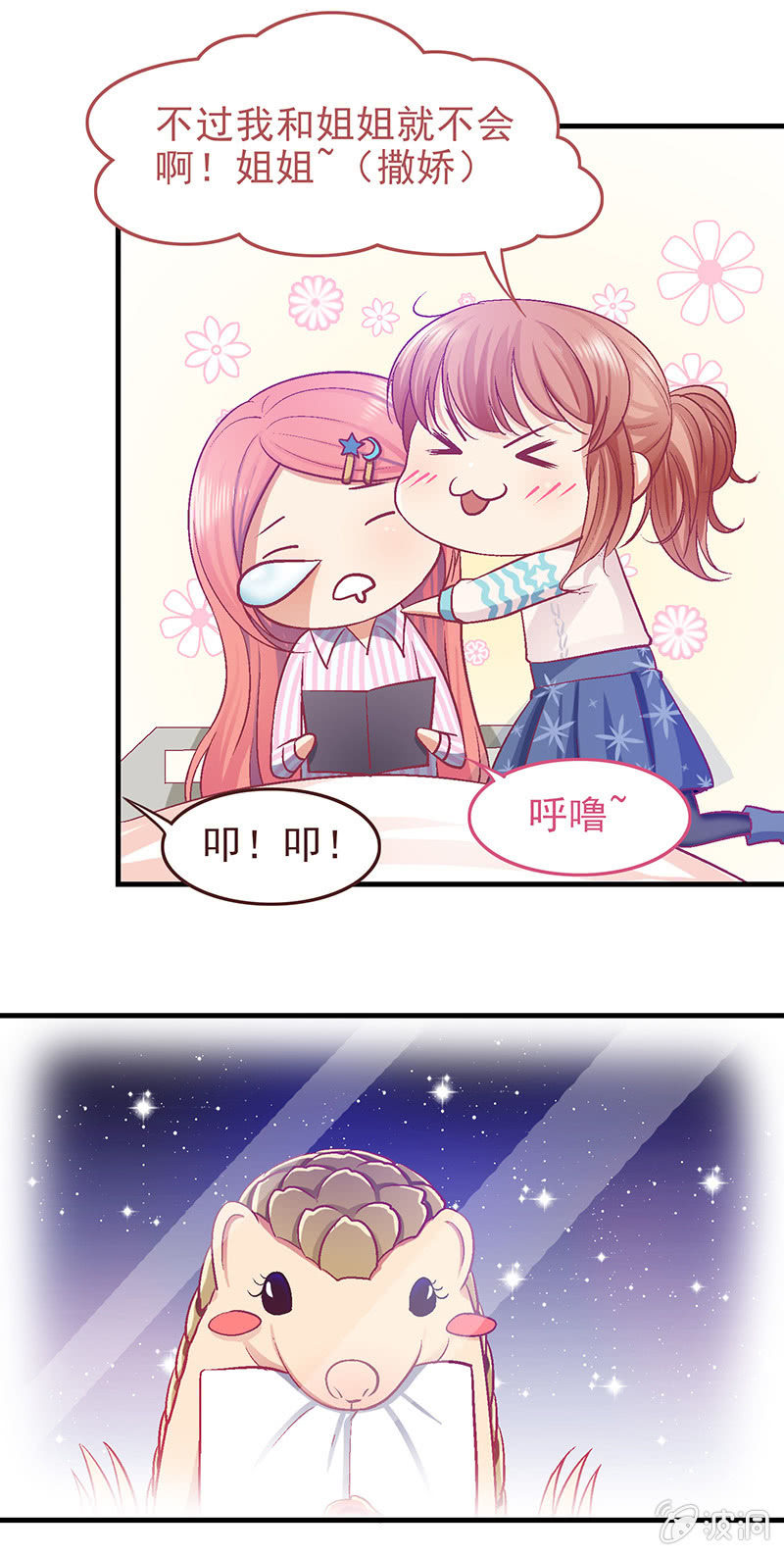 抢星大作战漫画,第二十四回1图