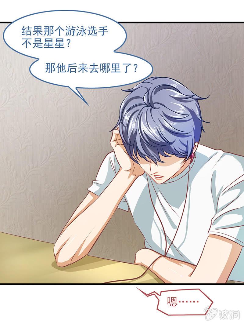 偷星九月天实力排名漫画,第五十二回1图