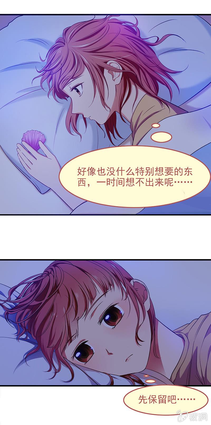 球球大作战偷星漫画,第四十六话1图