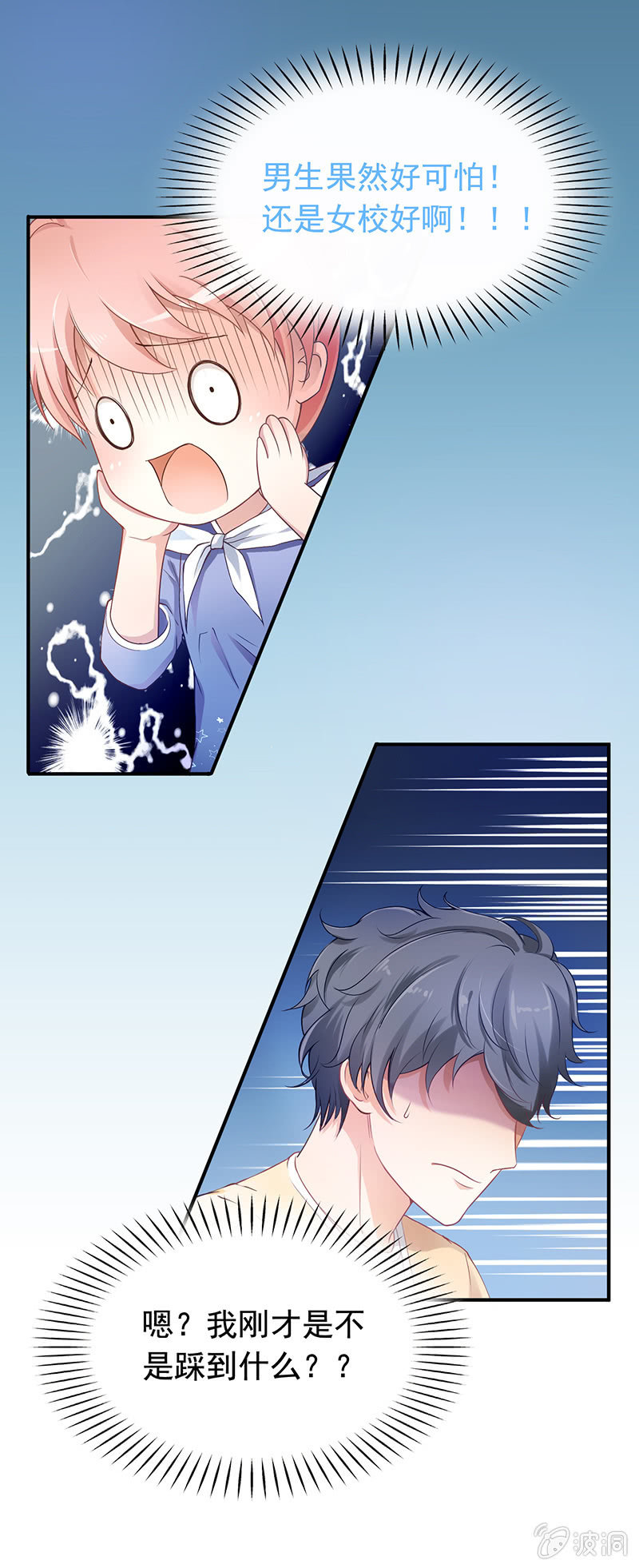偷星九月天大结局漫画,第一回1图