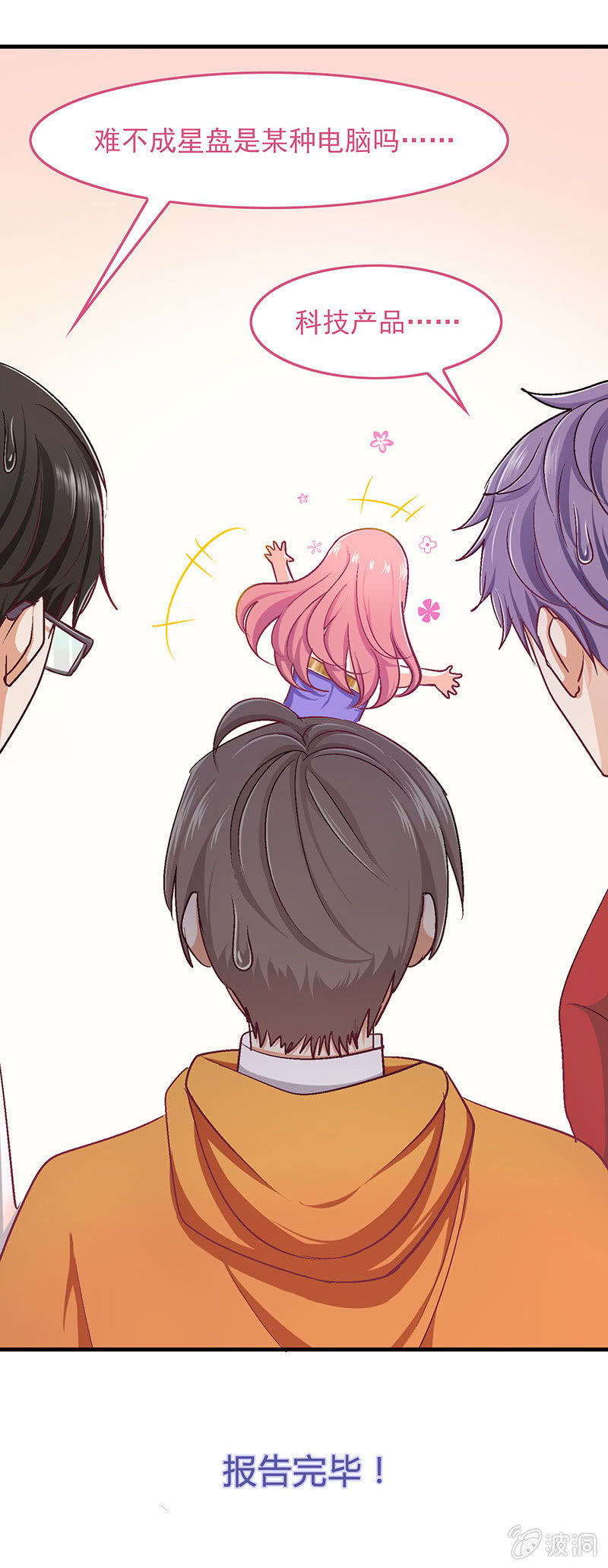 偷星九月天漫画免费版漫画,番外篇22图