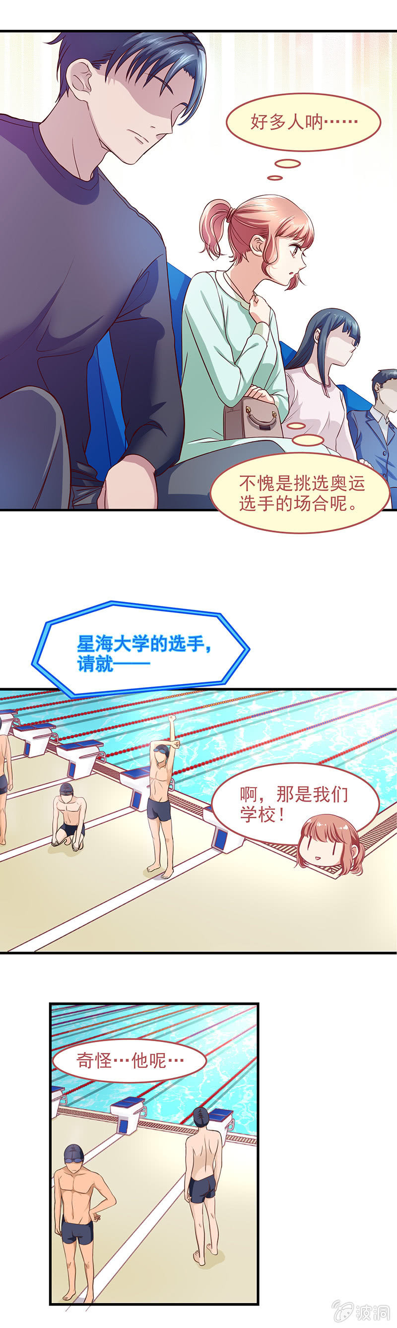 大明星大作战漫画,第五十回1图