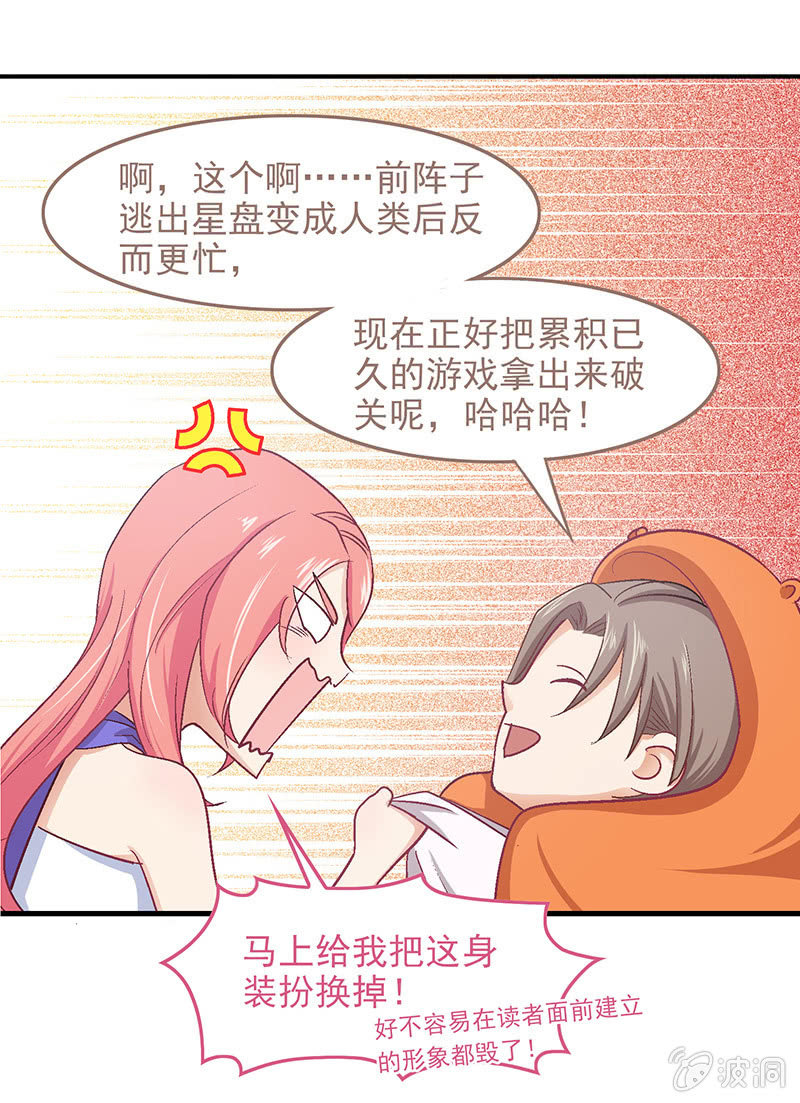 偷星九月天漫画免费版漫画,番外篇21图