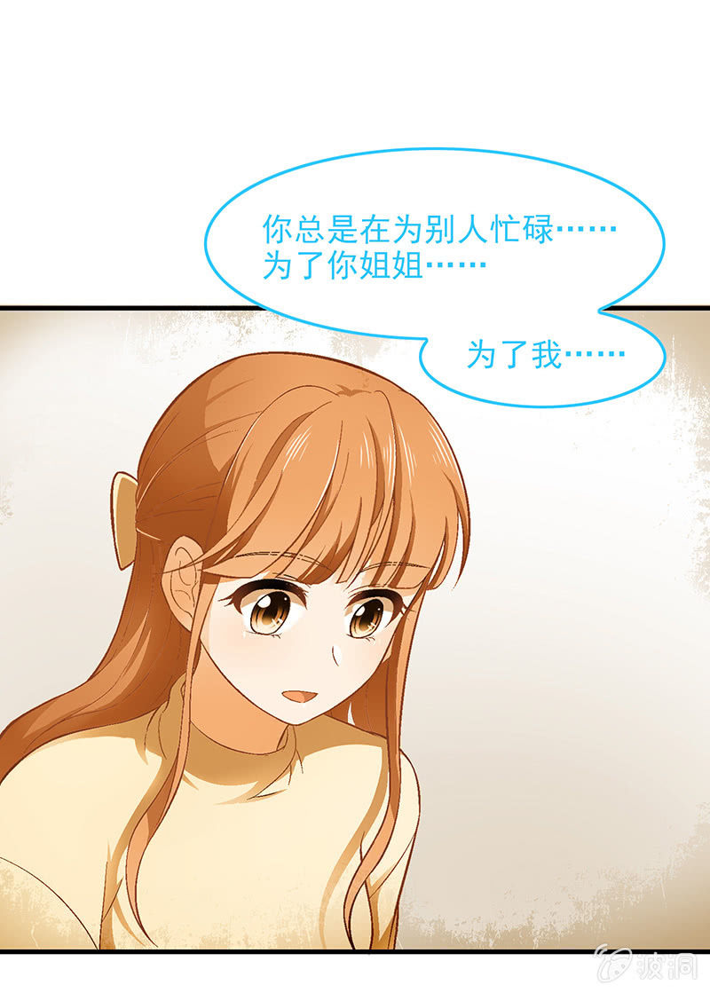 球球大作战偷星漫画,第七十五回2图