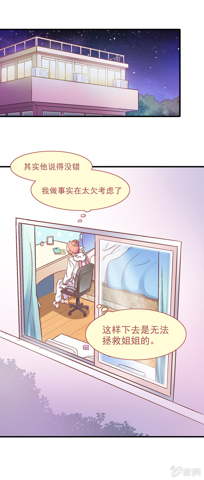 偷星九月天四月漫画,第八回2图