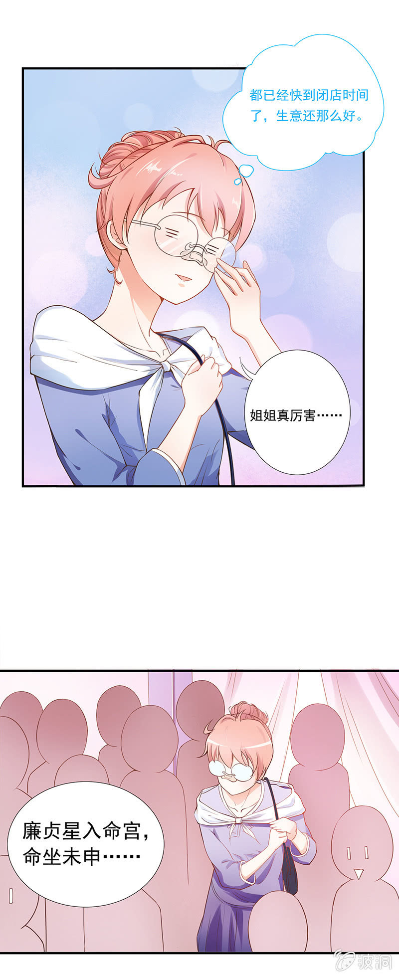 偷星九月天大结局漫画,第一回2图