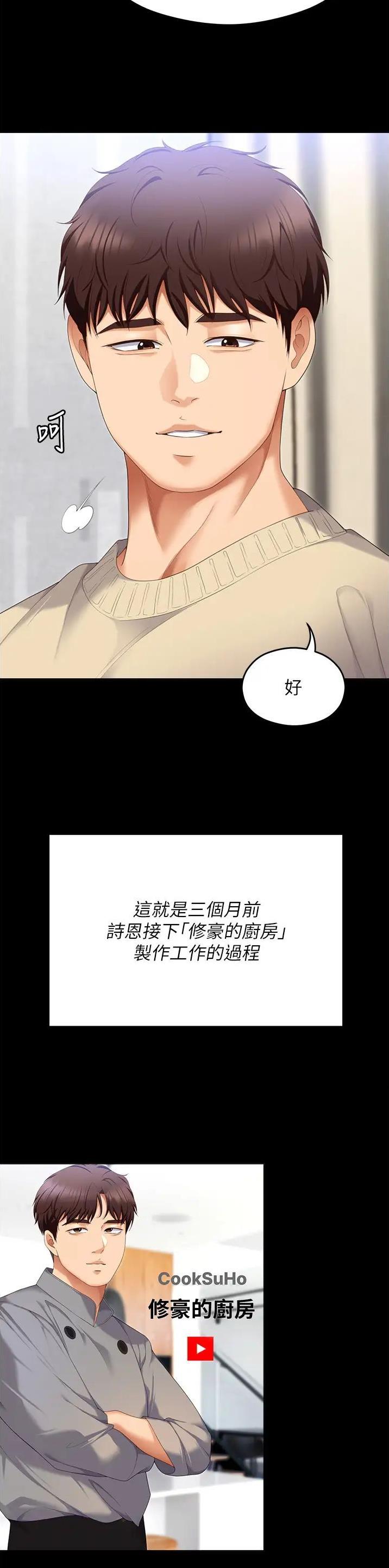 料理优等生漫画最新漫画,第193话2图