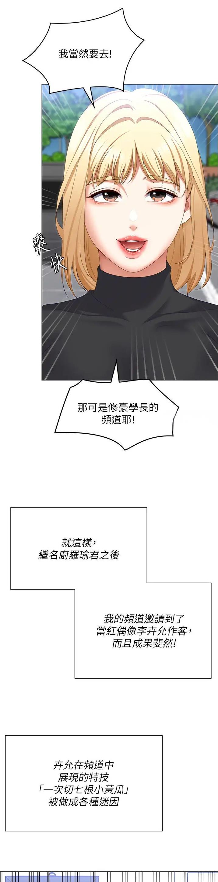 料理优等生漫画罗教授漫画,第194话2图