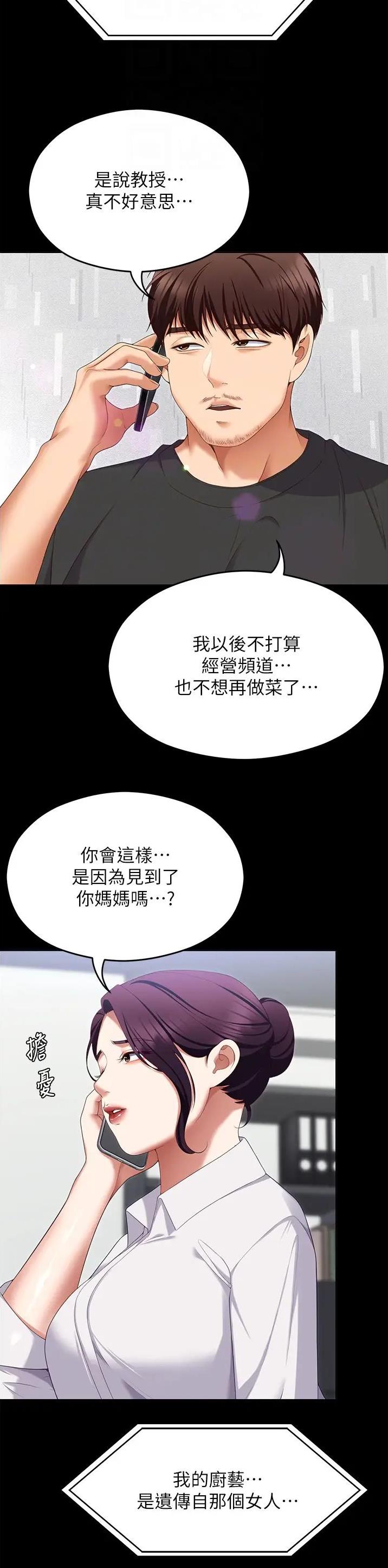 料理优等生未删减免费漫画,第188话1图