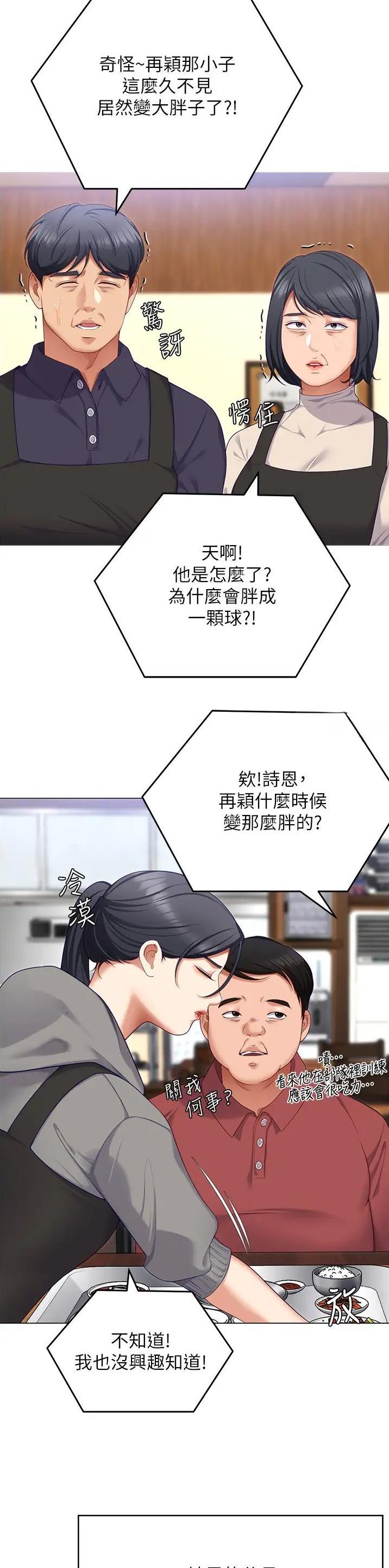 料理机家用漫画,第191话1图