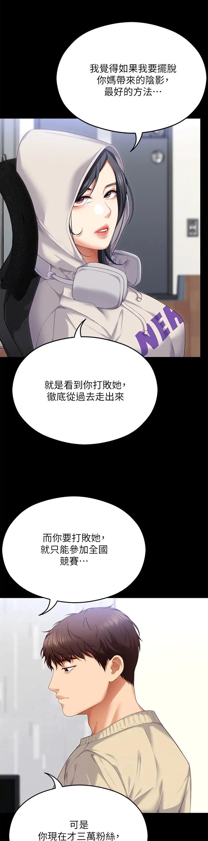 料理优等生漫画最新漫画,第193话2图