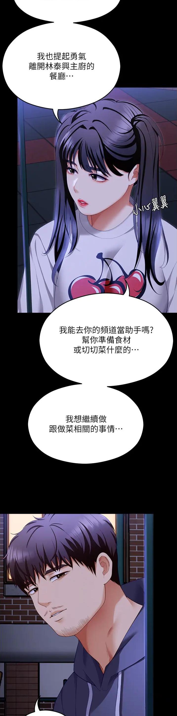 料理包工厂漫画,第189话2图