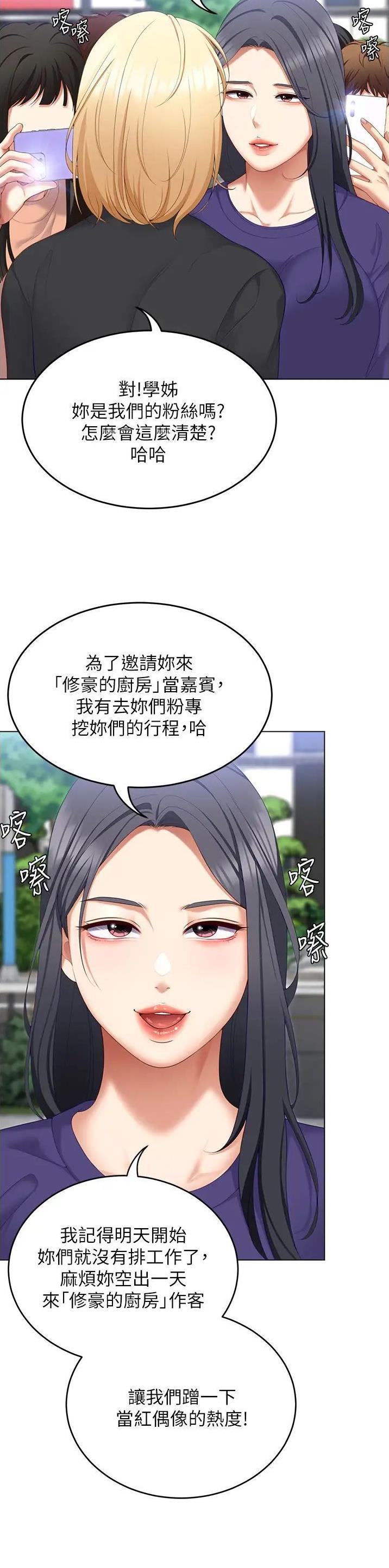 料理优等生漫画罗教授漫画,第194话1图