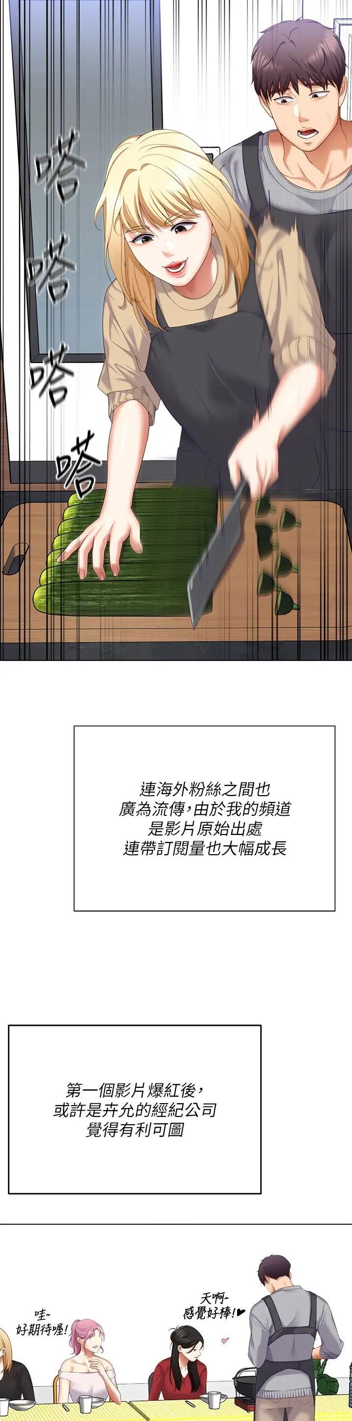 料理优等生未删减免费漫画,第194话1图