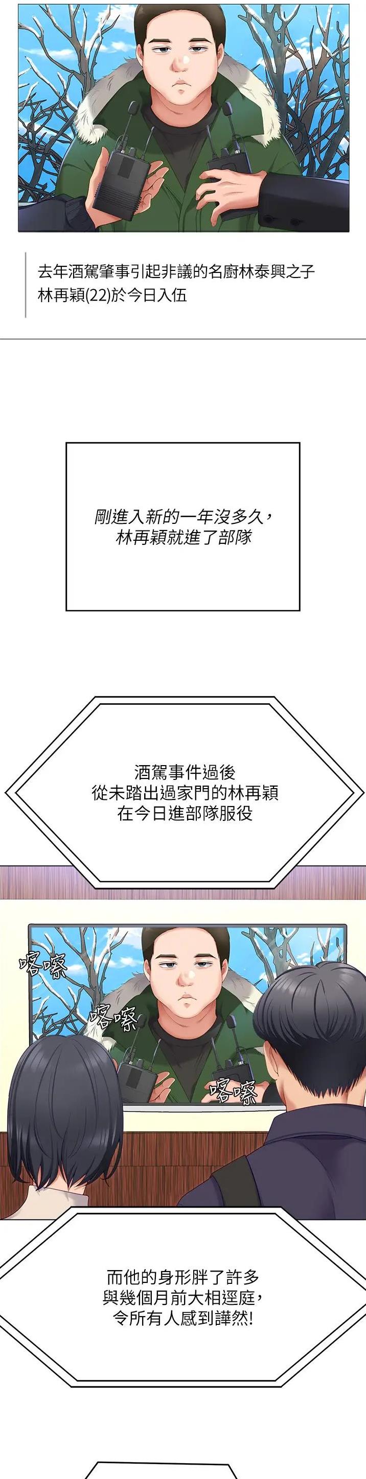 料理机家用漫画,第191话2图