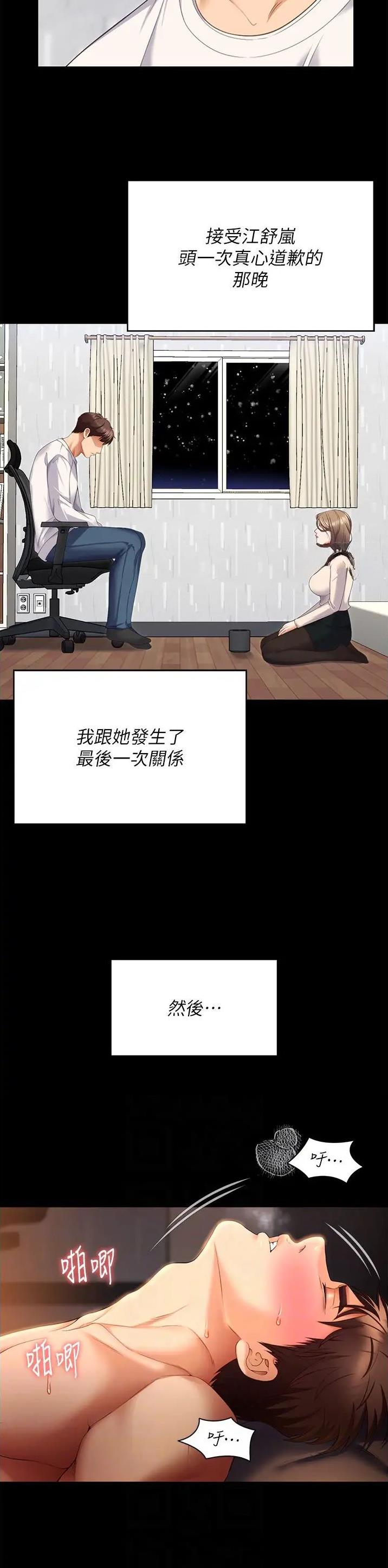 料理优等生漫画,第190话2图