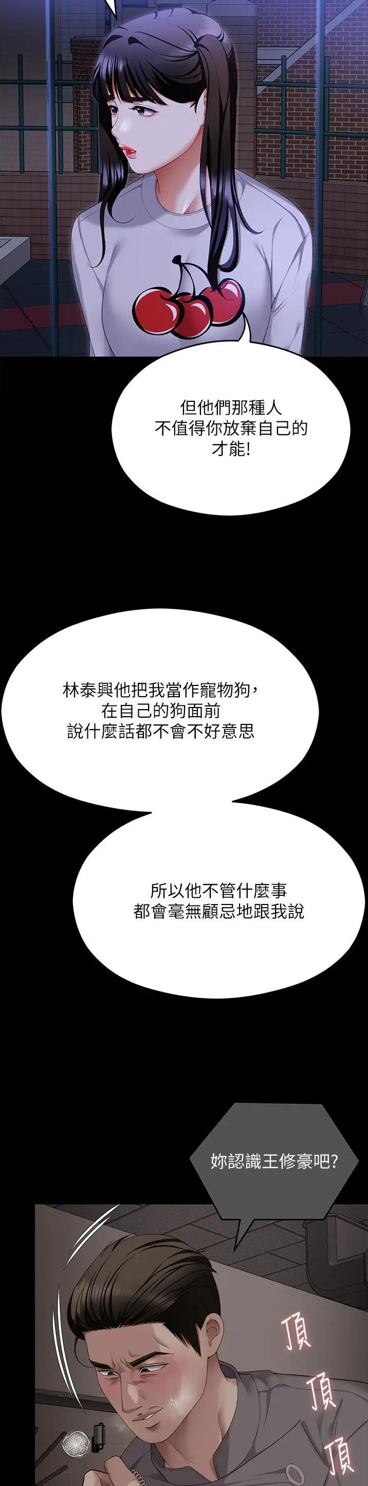 料理机和破壁机区别漫画,第189话1图