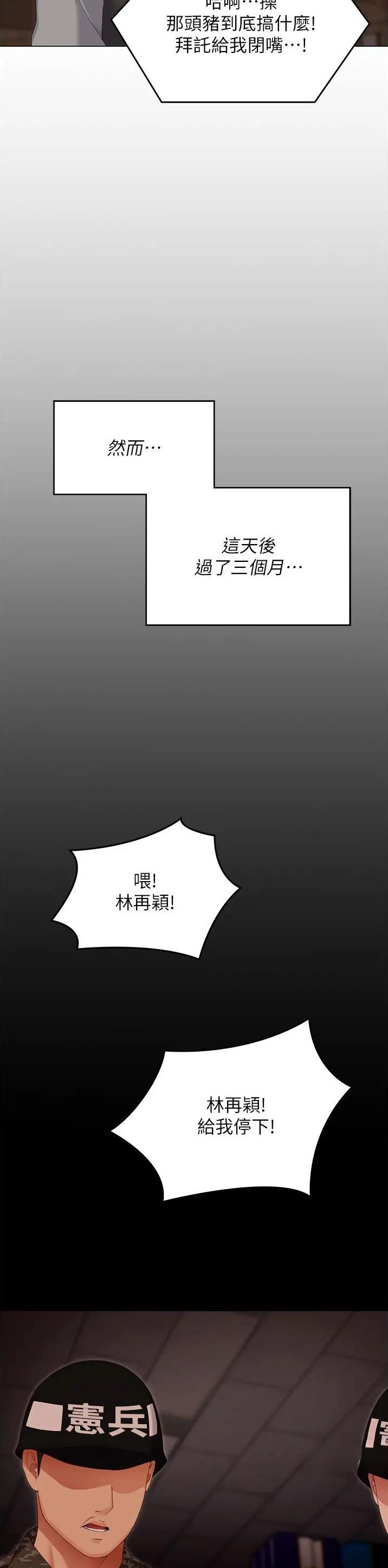 料理机家用漫画,第191话2图