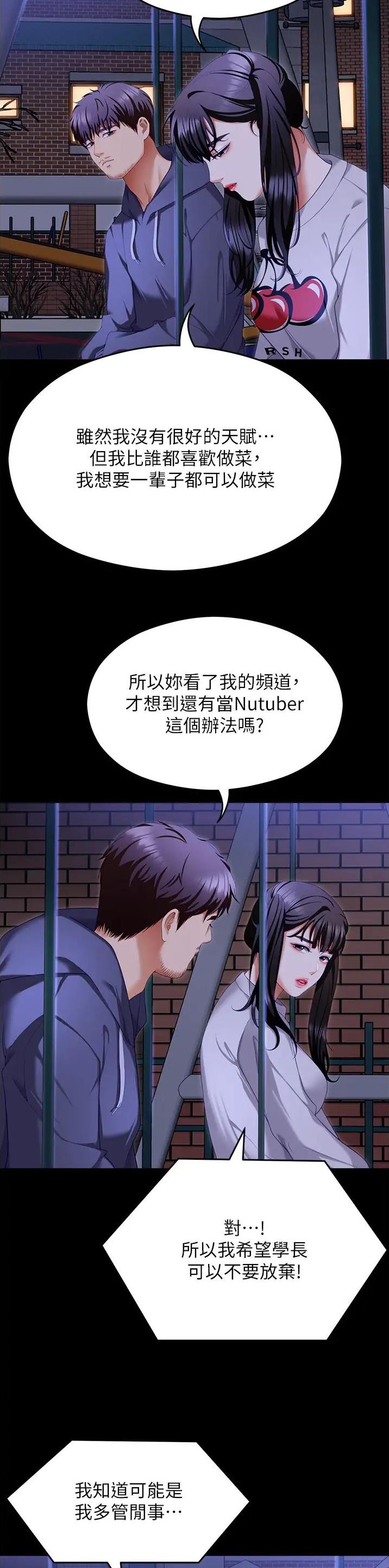 料理包的危害漫画,第189话2图