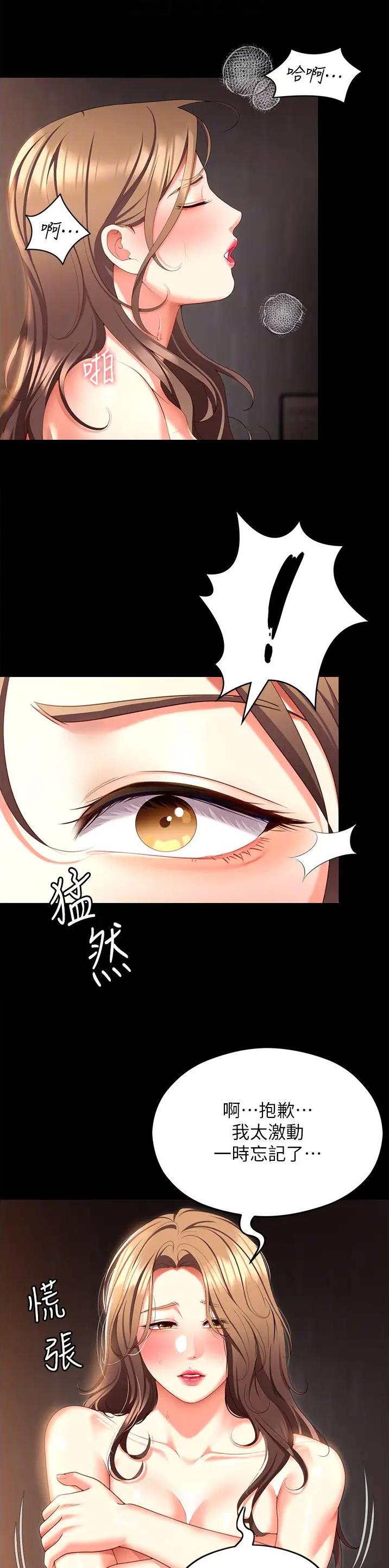 料理优等生漫画,第190话1图