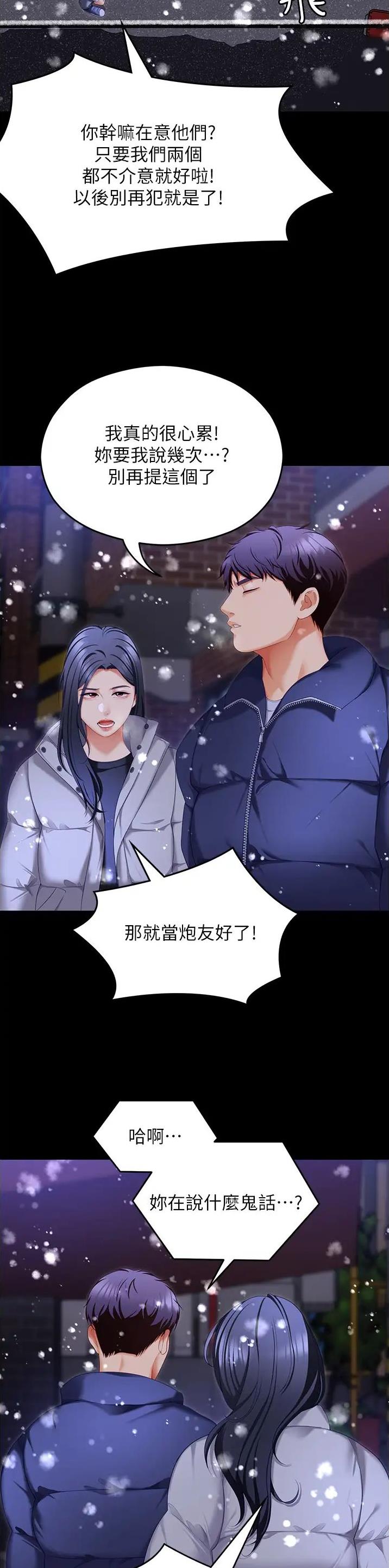 料理优等生漫画,第192话2图