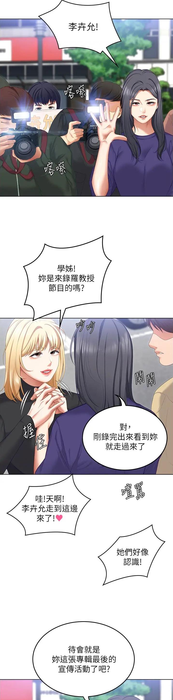 料理机家用漫画,第194话2图