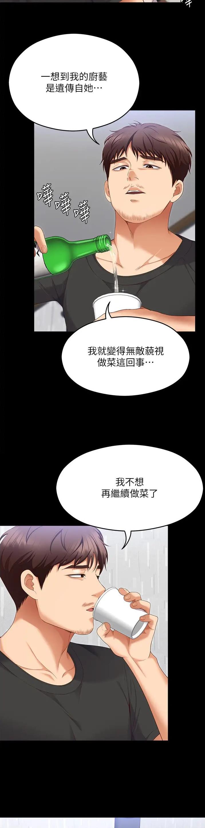 料理优等生漫画最新漫画,第188话2图