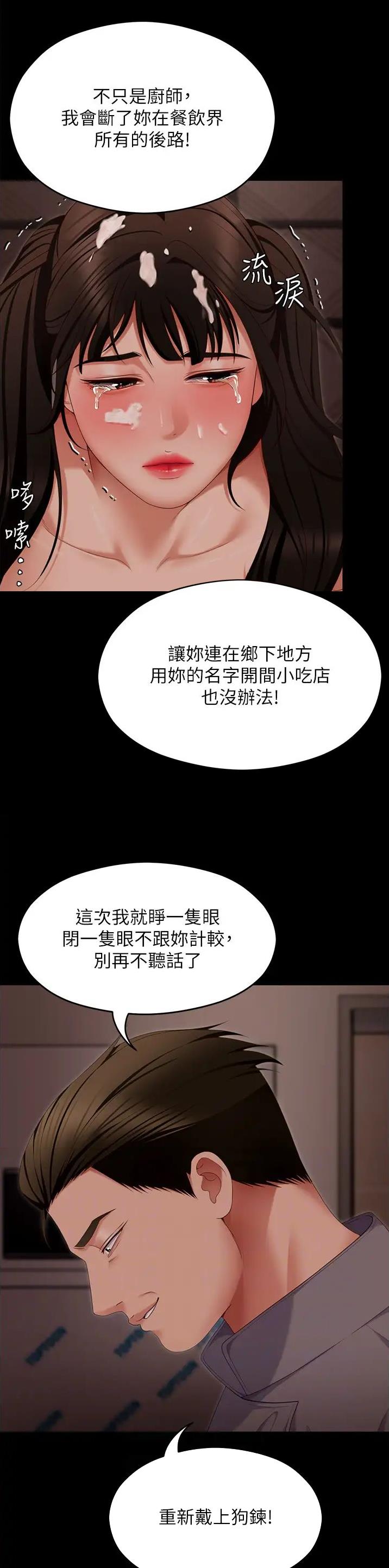 料理包的危害漫画,第192话2图