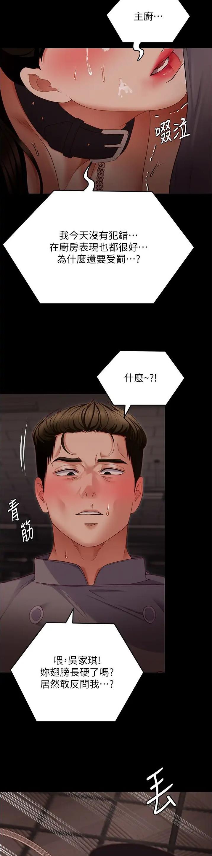 料理机家用漫画,第191话2图