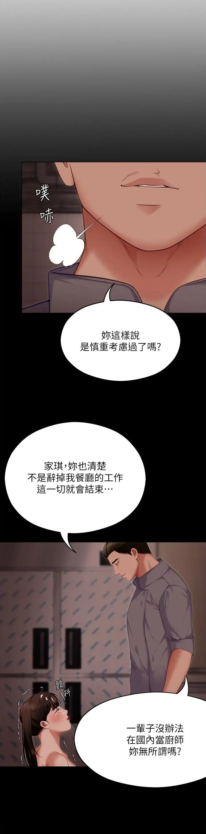 料理包的危害漫画,第192话1图