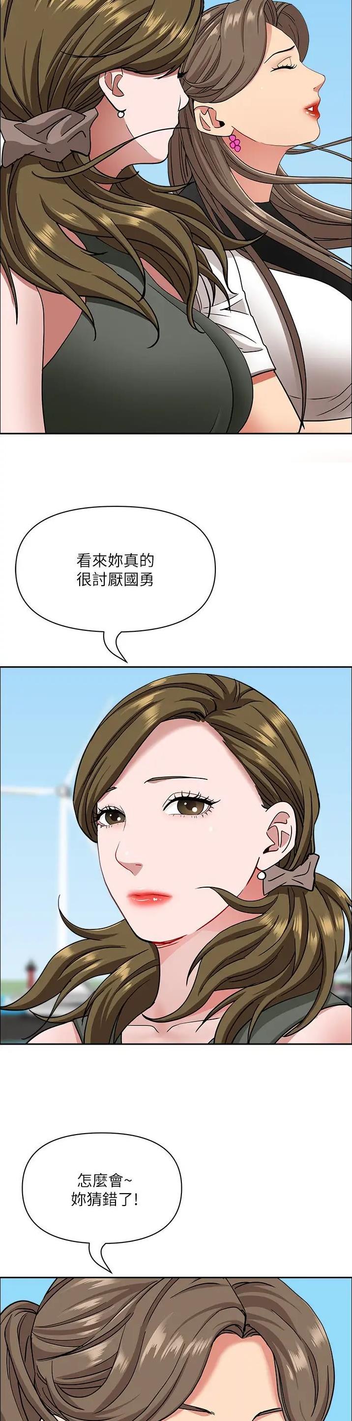 搬进阿姨家漫画,第161话1图