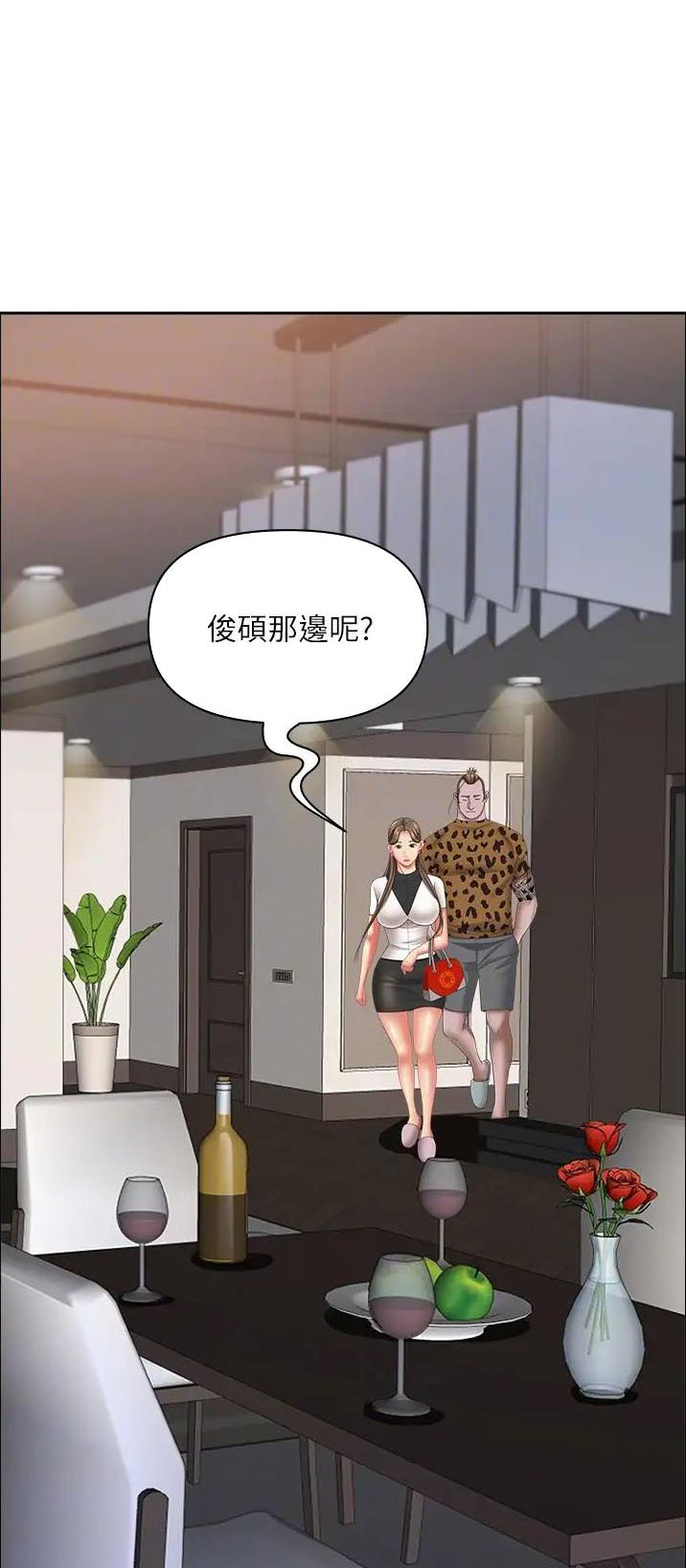 搬进阿姨家是什么意思漫画,第163话1图