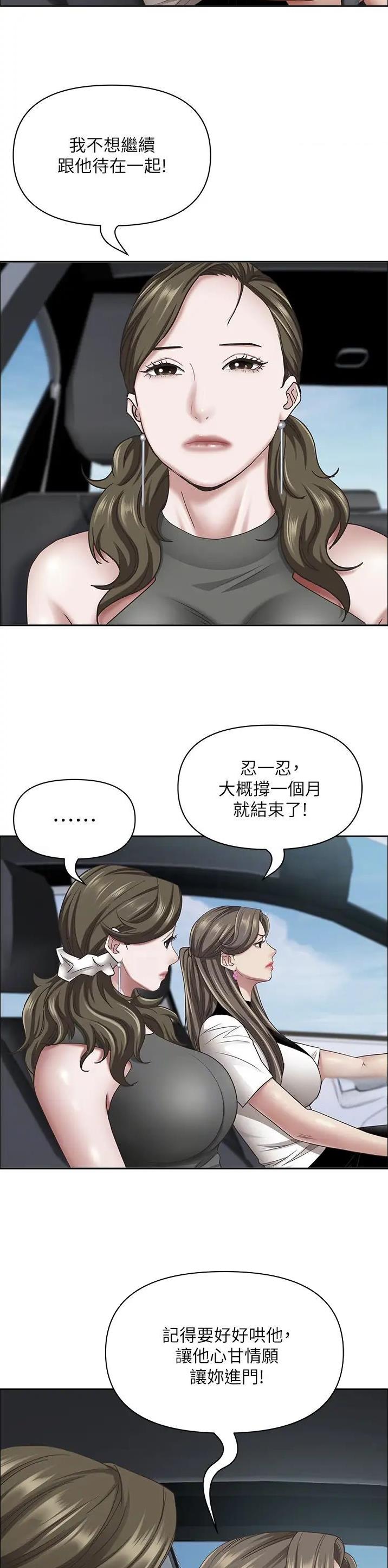 搬进用英语怎么说漫画,第162话2图