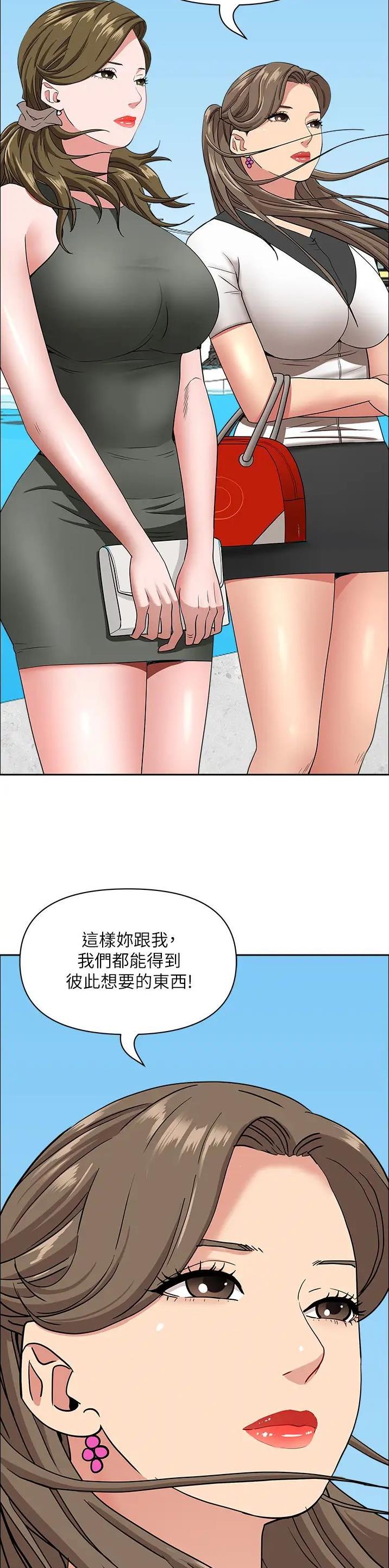 搬进阿姨家漫画,第161话1图