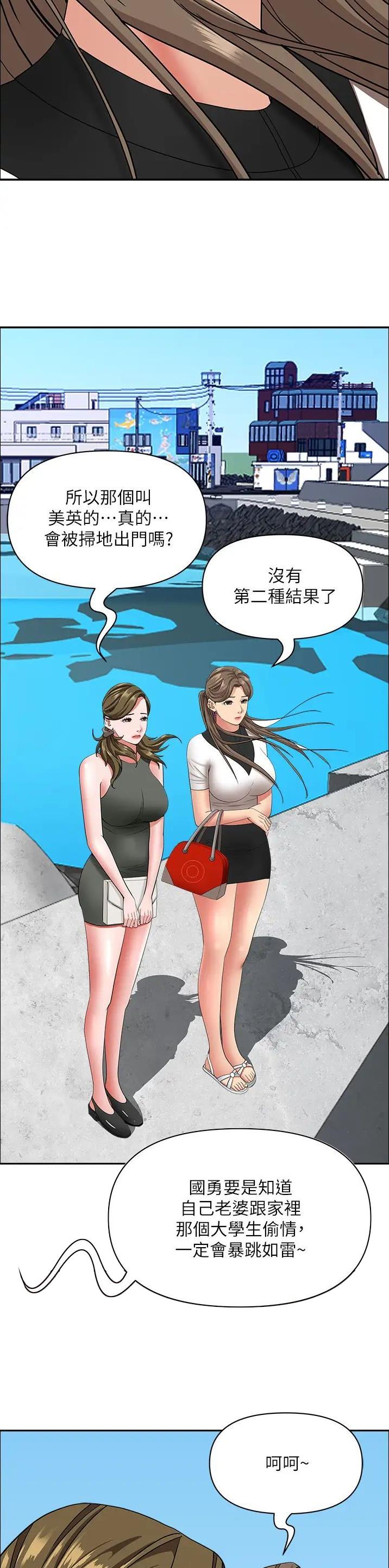 搬进阿姨家漫画,第161话2图