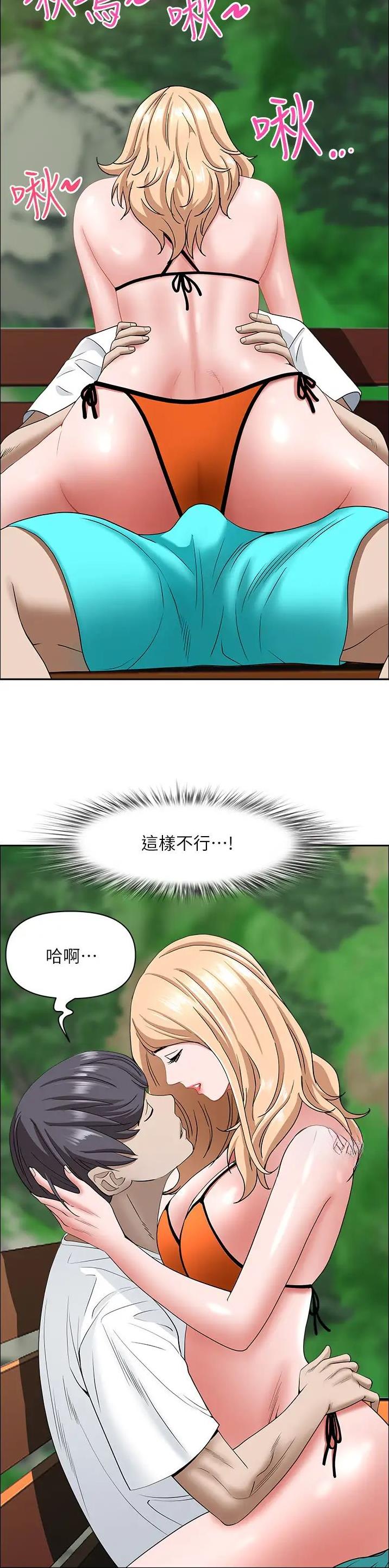搬进阿姨家漫画,第161话2图