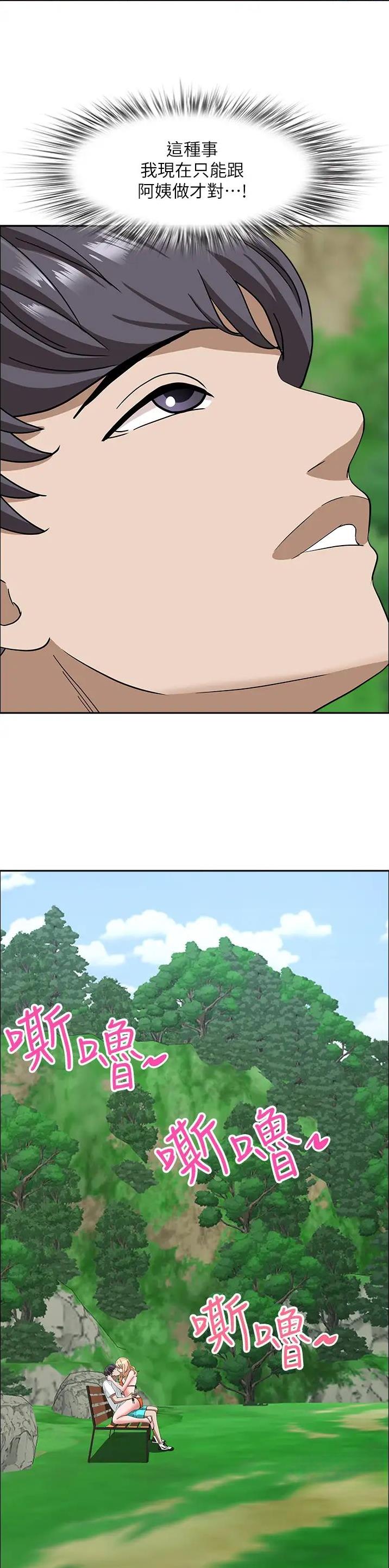搬进阿姨家漫画,第161话1图
