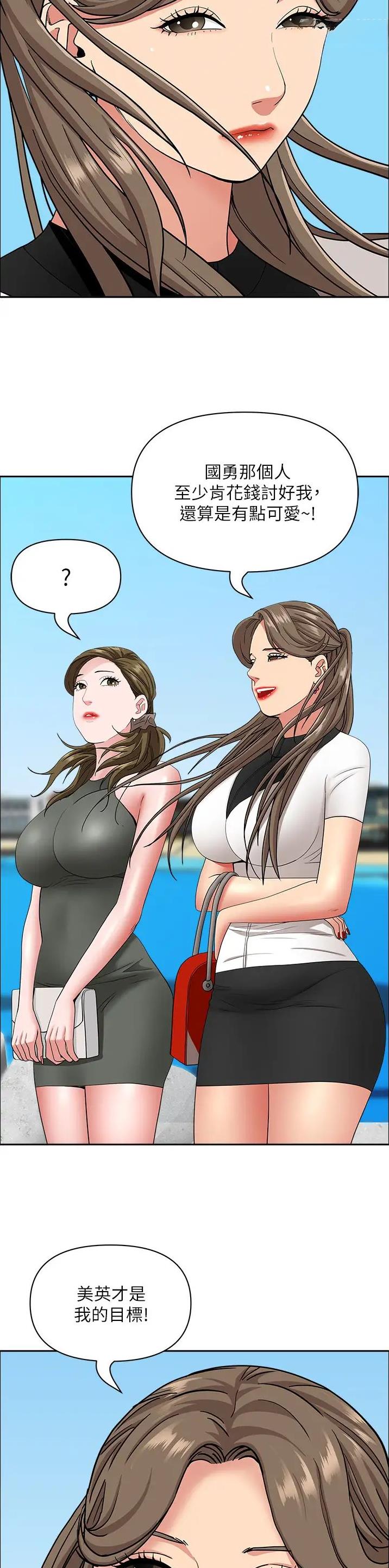 搬进阿姨家漫画,第161话2图