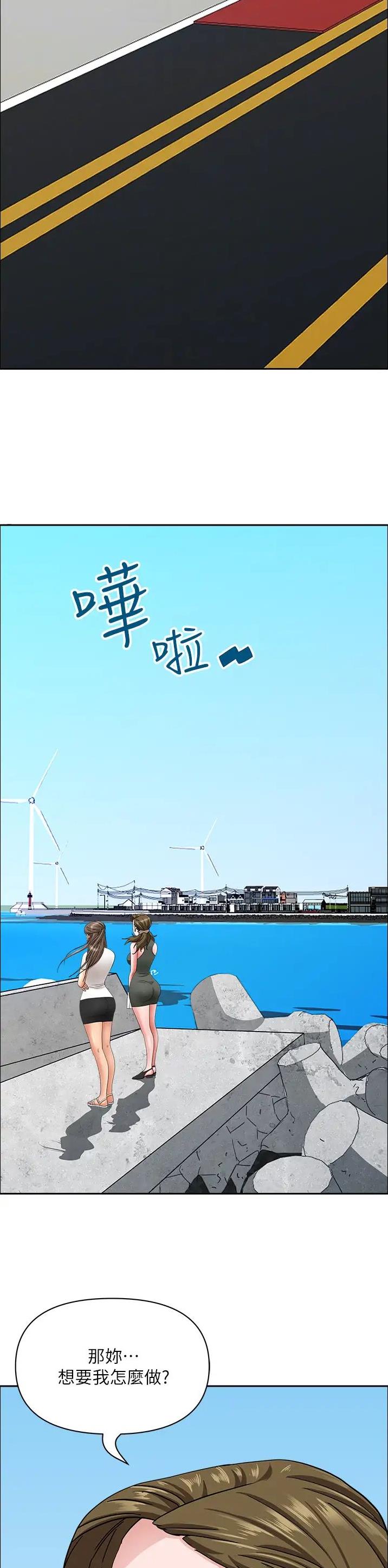 搬进阿姨家漫画,第161话1图