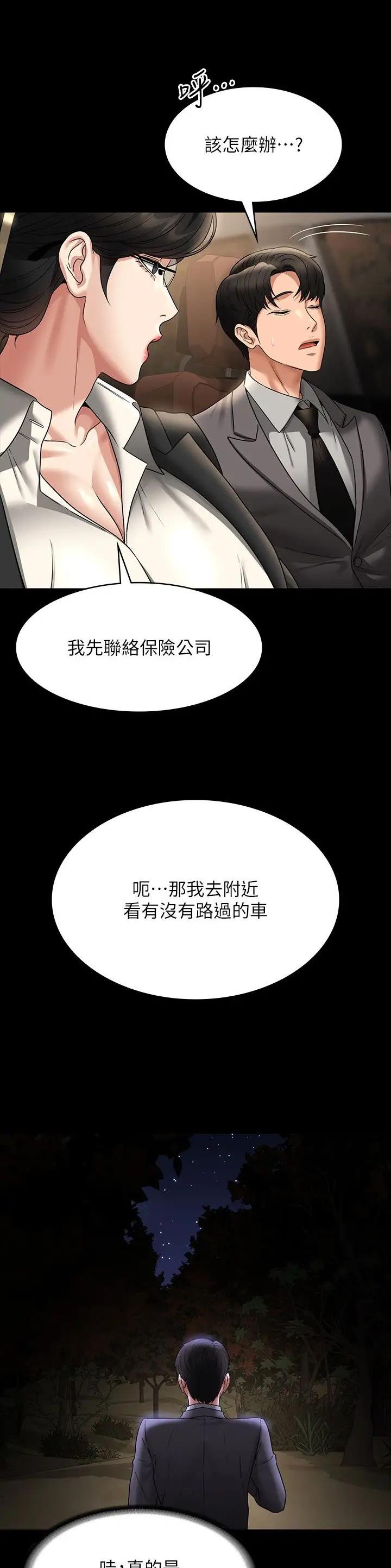 超级公务员漫画全集免费无删减奇漫屋漫画,第159话2图