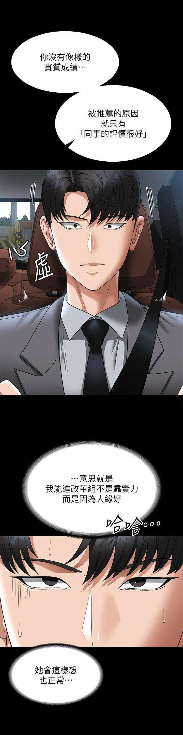 超级公务员韩漫无删漫画,第157话1图