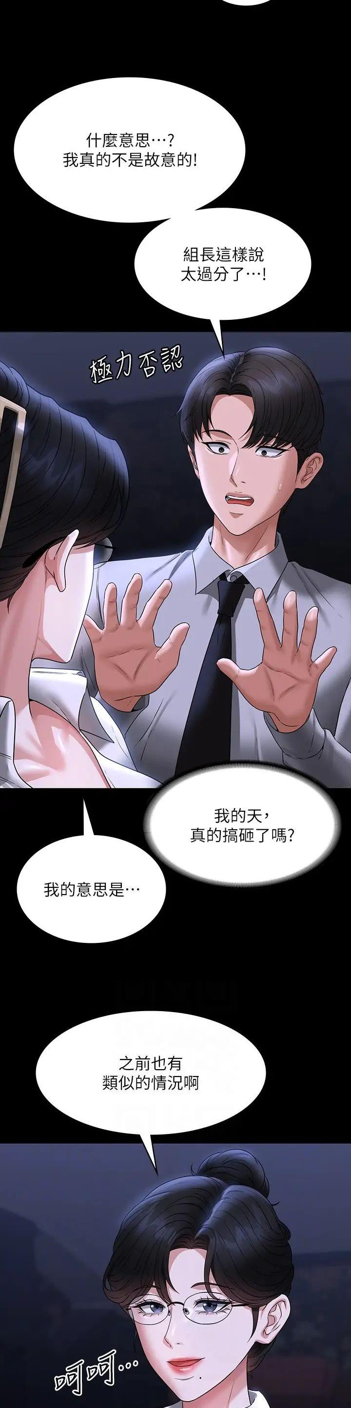 超级公务员无删节漫画免费阅读漫画,第161话2图