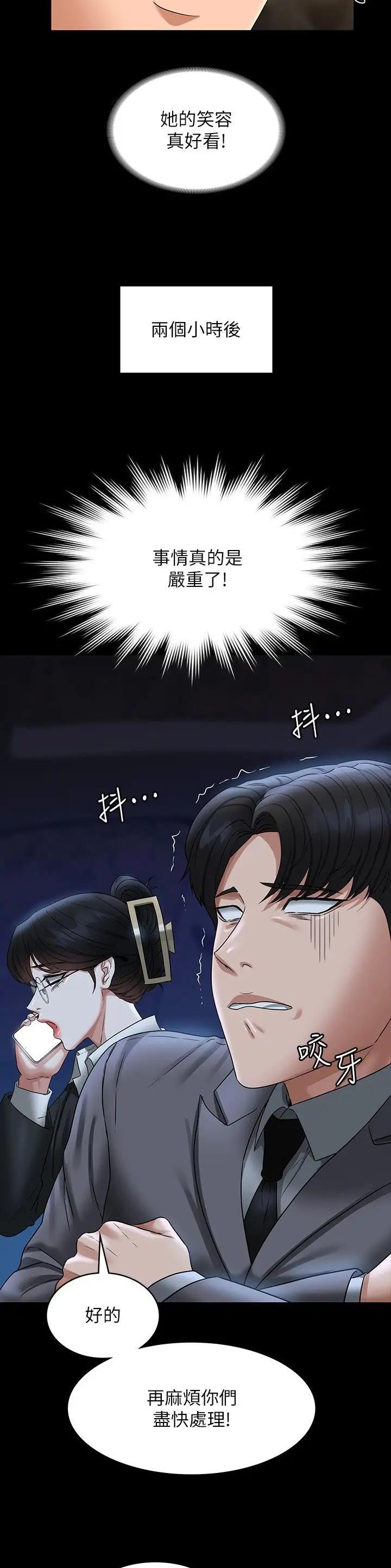 超级公务员韩漫无删漫画,第159话2图