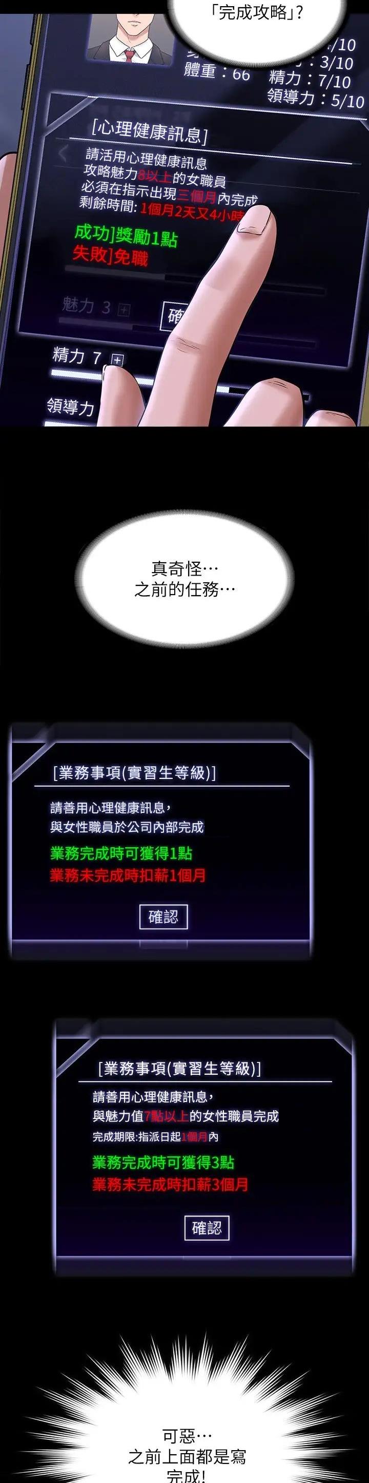 超级公务员未删减漫画,第161话2图