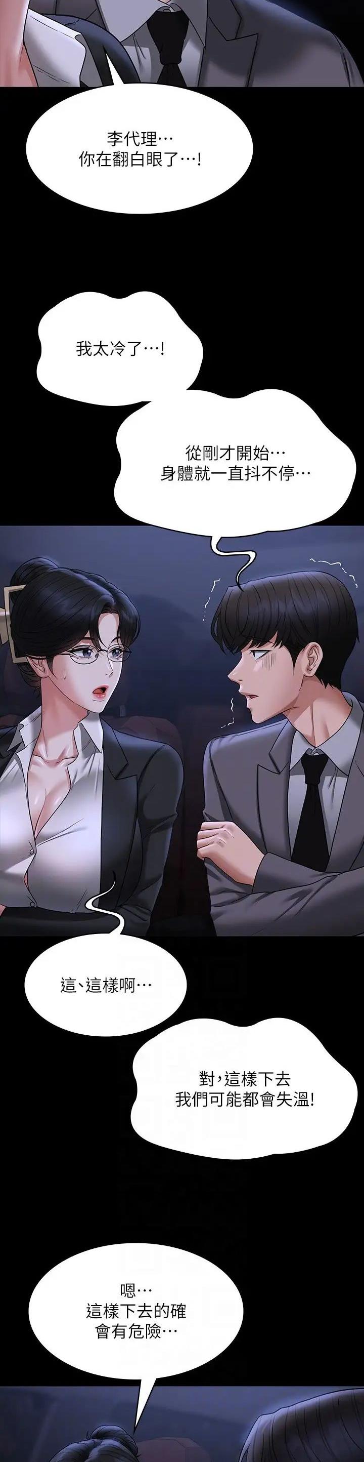 超级公务员韩漫无删漫画,第159话2图