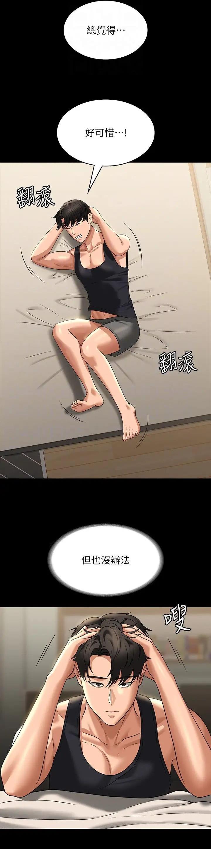 超级公务员韩漫无删漫画,第161话2图