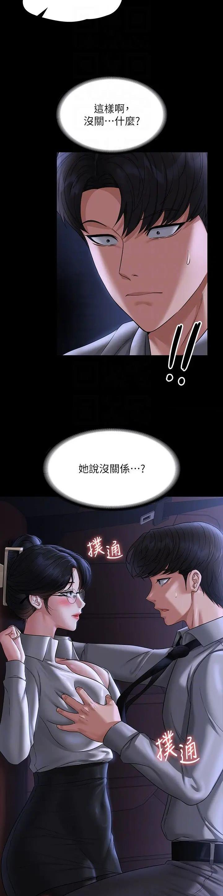 超级公务员韩漫无删漫画,第160话2图