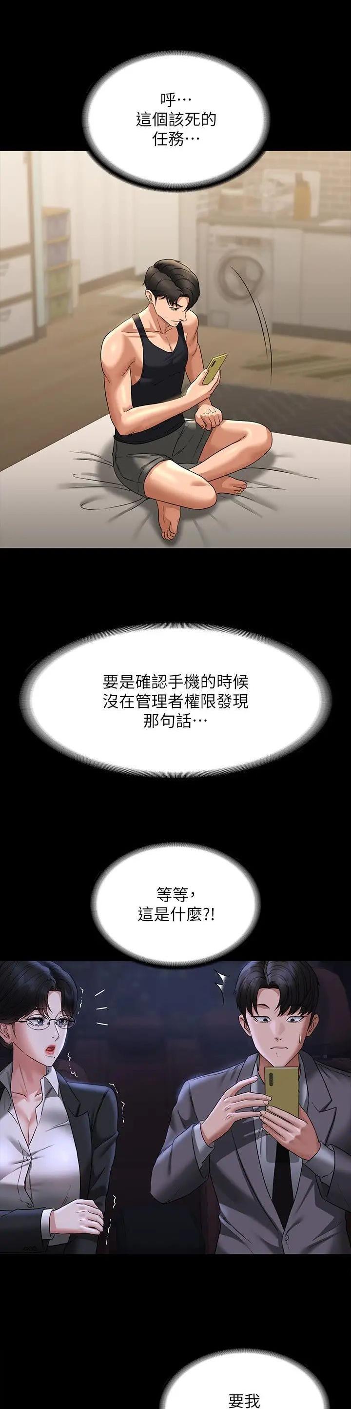 超级公务员未删减漫画,第161话1图