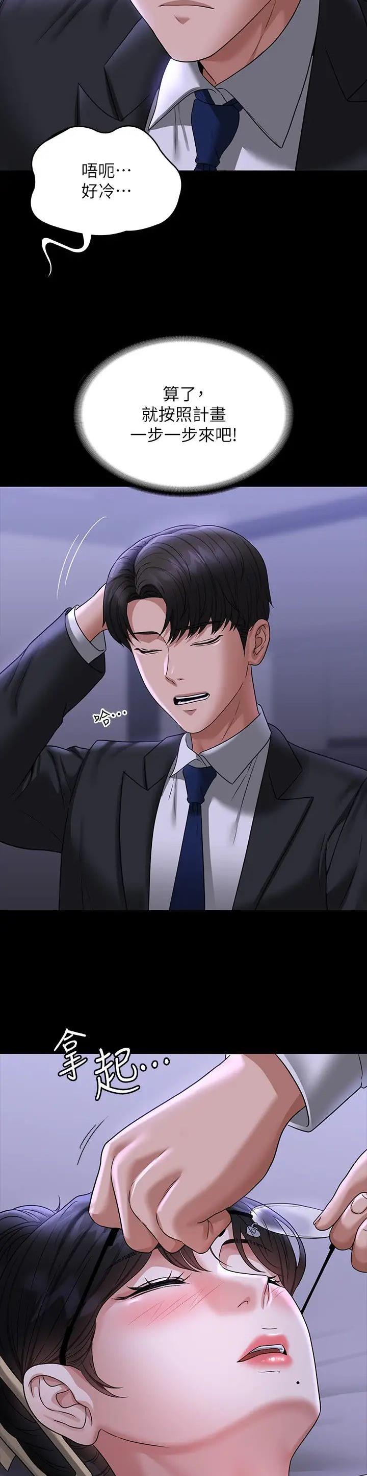 超级公务员韩漫无删漫画,第162话1图