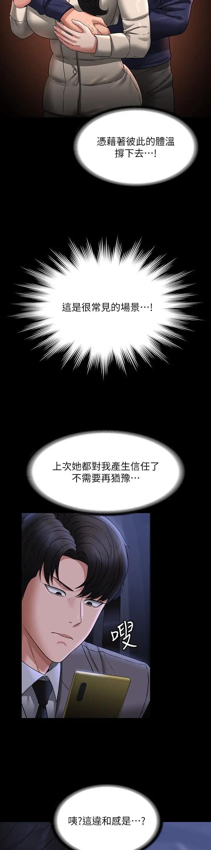 超级公务员韩漫无删漫画,第159话1图